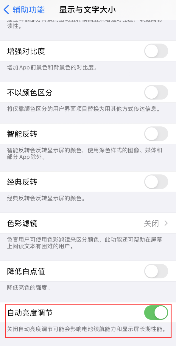 渔薪镇苹果手机维修分享iPhone 自动亮度调节失灵怎么办 