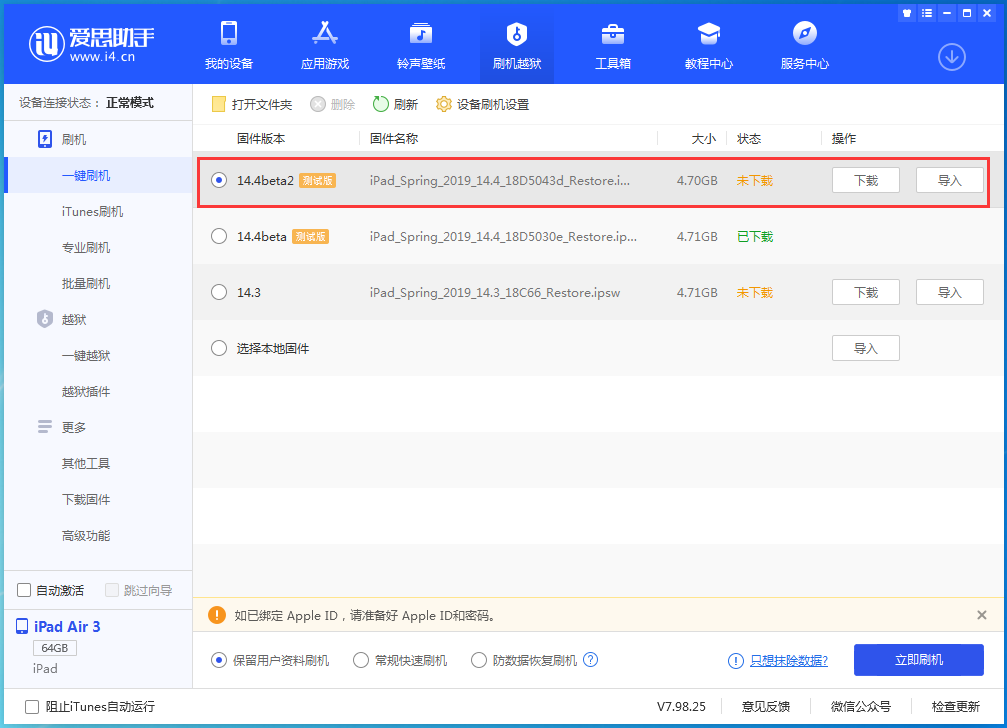 渔薪镇苹果手机维修分享iOS 14.4 Beta 2更新内容及升级方法 